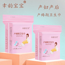 Xingyun baby maternal sanitary napkin postpartum puerperal period increase long row evil dew large pregnant woman sanitary napkin 2 packs