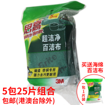 scotch scouring cloth stainless steel non-stick pan 3m high 6105 super clean dishwashing dishwashing