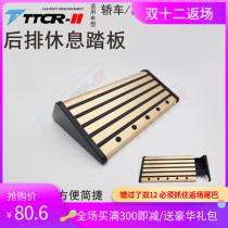 Car rear rest pedal Odyssey Alison GL8 foot rest commercial car car interior universal modification parts