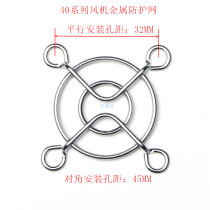 40# cabinet shield 4cm metal net 4CM iron nets 4010 fan Guard