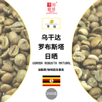 2500g coffee raw beans Uganda robusta Sun Sun 18 mesh color selection clean fat high