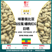 21 production season 1kg coffee raw beans Ethiopia flat peach red Ulaka Sun G1 jackfruit