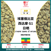 1kg coffee raw beans Ethiopia cidamo Sun G1 suitable for mating or SOE