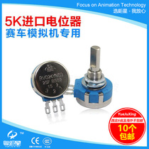 Imported B502 5K bolt machine motorcycle racing game machine simulator special potentiometer RVQ24YN03 20F