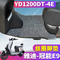 Suitable for Yadi Guanneng three generations E9 E-A electric car e9 pro silk ring foot pad YD1200DT-4E
