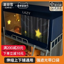 Bed Curtain dorm beds Bed Curtain strong shading Lower bunk Thickened Curtain Low Bed Female anti-dust Top one-piece