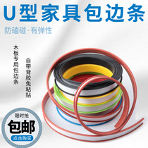 Edge banding self-adhesive wood wrapping edge cabinet cabinet paint-free board wardrobe u-shaped cabinet door buckle ecological board