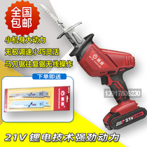 High-Rio lithium electric type charging horse knife saw handheld reciprocating saw cutting and trimming multifunction outdoor logging electric saw