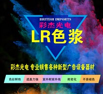 Resin luminous word special advertising word LR color paste Blue epoxy resin word resin color paste Caijie Optoelectronics