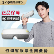 Wang Yibo with SKG eye massager 4306 eye protector intelligent eye relief fatigue hot compress E3
