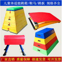 Childrens kindergarten jumping box sports physical fitness training springboard height adjustment wooden jumping mat