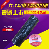 Nine-headed bird electrical tape PVC electrical insulation tape flame retardant tape tape 10yd monitoring special