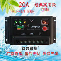 Solar controller 20A 12V24V automatic identification factory direct solar street light controller