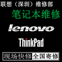 Shenzhen Lenovo laptop repair management Thinkpad water does not boot X1 charging keyboard screen repair