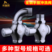 Water craftsman All-copper squat toilet stool pool flushing valve Hand-pressed toilet toilet toilet delay flushing valve