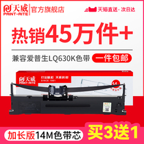 Tianwei suitable EPSON EPSON LQ630K ribbon frame ultra-long ribbon core LQ635K 730K 735 610K 615K 80KF 8