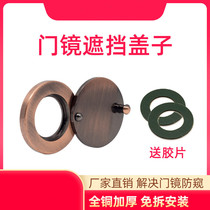 Anti-theft door cat eye back cover block anti-peep cover All copper household door mirror protection switch accessories 16mm14 plug hole