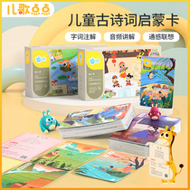 Childrens Tang poetry enlightenment early education cognition cute ancient poetry card 2-6-year-old childrens pinyin new curriculum standard must be memorized