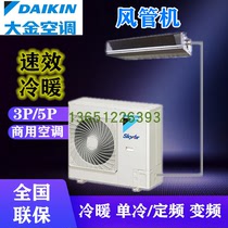 DAIKIN Daikin commercial computer room air conditioning FNBQ203AAD computer room base station special heating and cooling constant frequency duct machine 3P