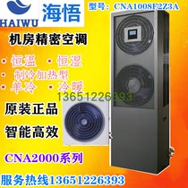 Hai Wo precision air conditioning Cabinet machine room heating 8KW 3 horse CNA1008F2Z3A base station Small room air conditioning