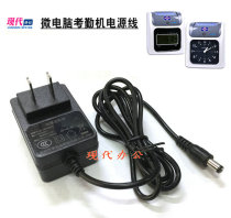 Aibao Xinmi Qisheng Haoshun Card clock power cord attendance machine power supply charging cable DC13V power supply