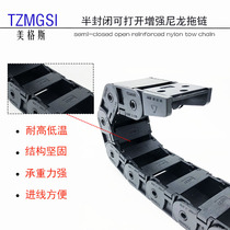 TZMGSI18 * 25 18*3718*50 nylon drag chain tank Chain Bridge replacement Yehida semi-closed manufacturers