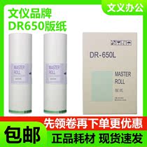 Wenyi DR650 Suitable for Duplo DR650L DR-650L DP4030 DP43S DP43F paper