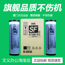 Strong printing SF ink B-6930 Suitable for ideal SF 5231C 5233C 5330C 5232 5352