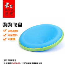 Bobo dog special soft frisbee side golden retriever supplies toy flying butterfly training dog bite-resistant training props