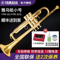 Yamaha YTRS1 S1S trumpet instrument B- flat children student introductory beginner professional examination performance