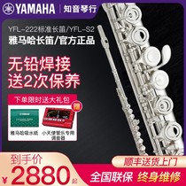 Yamaha flute YFL222 S2 standard type obturator C tune childrens beginner grade examination professional Western flute instrument instrument