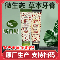The micro-ecological herb toothpaste combination morning and evening 2 (day and night)