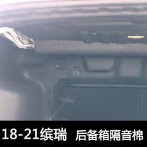 Suitable for Geely 18-21 Binrui Dihao GL trunk sound insulation cotton pad modified silent thickening