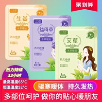 Wormwood self-heating and warming babys period holiday dysmenorrhea relieves palace cold conditioning female aunts menstrual period hot compress warm palace paste