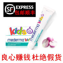 German Virtue Boer MEDERMA MEDERMA Childrens Scar Ointment Repair Gel Imported