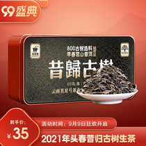 Mingxing in the early spring of 2021 the ancient tree Puer tea raw tea loose tea iron box 60g box