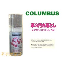 Japanese COLUMBUS Columbs tanning leather cleaning leather decontamination rubber rubber
