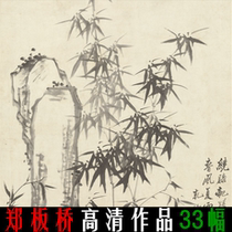 Qing Zheng Banqiao Zheng Xie calligraphy and painting HD electronic version of Chinese painting calligraphy Bamboo Stone map copying spray painting design material