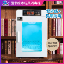 Fornuo books books picture books documents archives ultraviolet disinfection cabinet toy library household ozone sterilization
