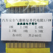 Car seat belt decoding resistor Anti-alarm resistor off airbag lamp resistor package copper foot 1 piece=60 pieces