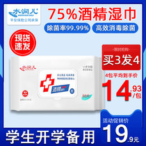 (Spot) Water Runer Alcohol Wipes Hand Bacteria 75 Degree Sterilization Ethanol Disinfection Wipes Large Pack 80 Tablets