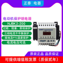 Zhengtai motor protection relay NJBK2-200 40A～200A 220V 380V Self-starting delay