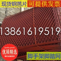 Bamboo fence piece iron bamboo fence steel fence mesh steel fence piece scaffolding pedal net steel plate mesh building mesh diamond stamping
