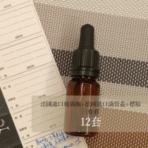 Professional aromatherapy bottle 12 sets of French essence oil bottle German dropper cap can be written label