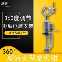 Multifunctional table and vise pliers electric grinder electric drill rack universal rotating frame pistol drill fixture bracket