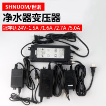 Water purifier accessories pure water machine GVE Guanyuta 1 5A power supply 3A adapter 5A transformer 220V to 24V