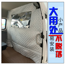 Chase v80 air conditioning partition curtain new Quanshun old classic Quanshun v90 partition royal wind Tuano car curtain insulation curtain