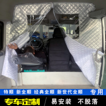 Teshun partition curtain Quanshun Datong v80v90 Tu Yano Star Ruiwo Iveco Ousheng heat curtain