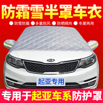 Car jacket half cover Kia k5 smart running k4kx3k3kx5 lion running for front glass antifreeze cover winter frost