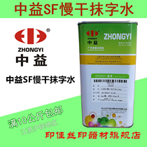 Zhongyi SF smeared water for coding machine to wipe character water to word water plastic surface cleaning wipe down the word remover low corrosion